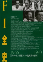 F1全史 第4集 1971-1975