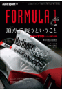 AUTOSPORT特別編集 FORMULA 1 file Vol.3