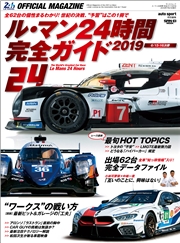 AUTOSPORT特別編集 SUPER GT FILE 2019 Special Edition