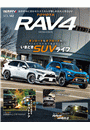 スタイルRV Vol.142 RAV4