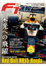 F1速報特別編集 Red Bull RB15 Honda ─Honda F1 Chronicle 2018-2020─