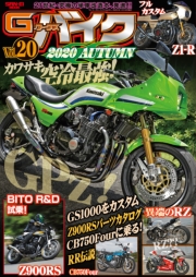 G-ワークス バイク Vol.23