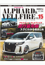スタイルRV Vol.149 トヨタ アルファード＆ヴェルファイア No.15