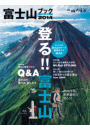 富士山ブック2014