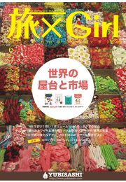YUBISASHI MAGAZINE　旅×Girl　創刊号