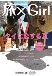 YUBISASHI MAGAZINE　旅×Girl　vol.11