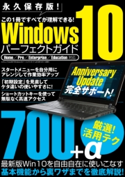 Windows10パーフェクトガイド
