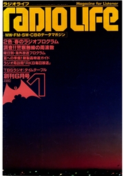 ラジオライフ 1980年 6月号