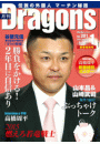 月刊ドラゴンズ 2015年1月号[デジタル版]