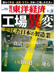 週刊東洋経済2014年1月25日号