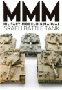 MILITARY MODELING MANUAL イスラエル戦車編