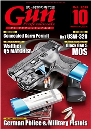 月刊Gun Professionals2020年3月号