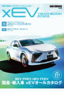 CAR and DRIVER特別編 xEV YEARBOOK 2023