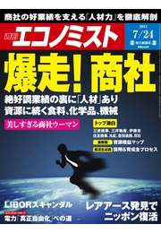 週刊エコノミスト2012年6／26号