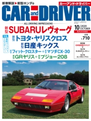 CAR and DRIVER 2020年10月号