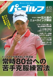 週刊パーゴルフ 2012/7/3号