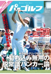 週刊パーゴルフ 2012/6/19号