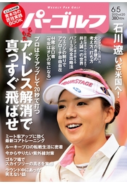 週刊パーゴルフ 2012/5/8.15号