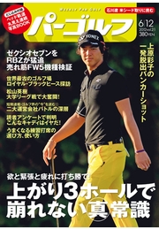 週刊パーゴルフ 2012/4/17号