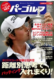 週刊パーゴルフ 2012/7/17号