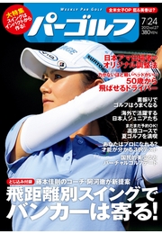 週刊パーゴルフ 2012/6/26号