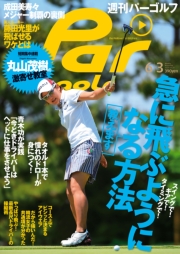 週刊パーゴルフ 2019/12/24・12/31合併号