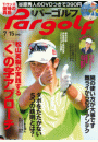 週刊パーゴルフ 2014/7/15号