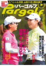 週刊パーゴルフ 2014/7/22号