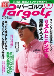 週刊パーゴルフ 2014/6/17号
