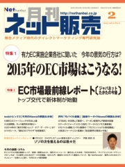 月刊ネット販売 2014年9月号