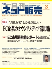 月刊ネット販売 2014年9月号