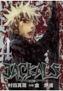JACKALS 〜ジャッカル〜 4巻