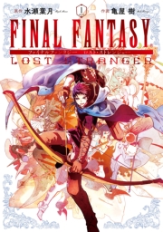 FINAL FANTASY LOST STRANGER 8巻