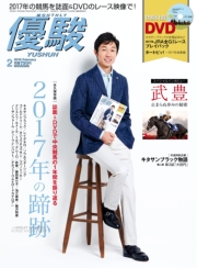 月刊『優駿』 2019年3月号