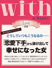 with e-Books お仕事ガールの働き方相談所