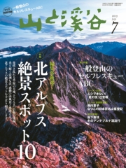 月刊山と溪谷 2022年2月号【デジタル（電子）版】