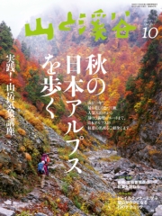 月刊山と溪谷 2014年9月号【デジタル（電子）版】