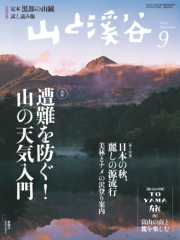 月刊山と溪谷 2013年8月号【デジタル（電子）版】