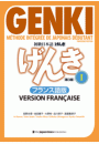 初級日本語 げんき I［第３版］フランス語版  GENKI: An Integrated Course in Elementary Japanese I [Third Edition] French Version