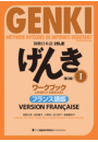 初級日本語 げんき I ワークブック［第３版］フランス語版  GENKI: An Integrated Course in Elementary Japanese I Workbook [Third Edition] French Version