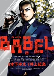 BABEL5（ヒーローズコミックス）