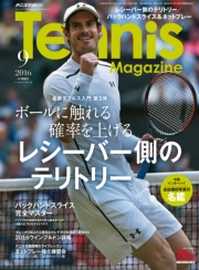 月刊テニスマガジン 2020年8月号