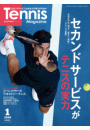 月刊テニスマガジン 2020年1月号（別冊新春号)