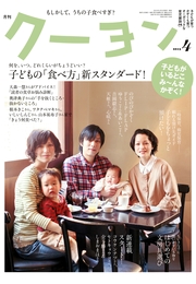 月刊 クーヨン 2013年2月号