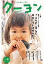 月刊 クーヨン 2024年6月号