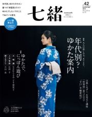 七緒 2013 夏号vol.34