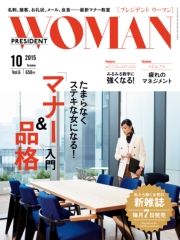 PRESIDENT WOMAN(プレジデントウーマン) Vol.6