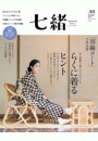 七緒 2015 冬号vol.44
