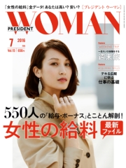 PRESIDENT WOMAN(プレジデントウーマン) Vol.6