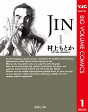 JIN―仁― 1